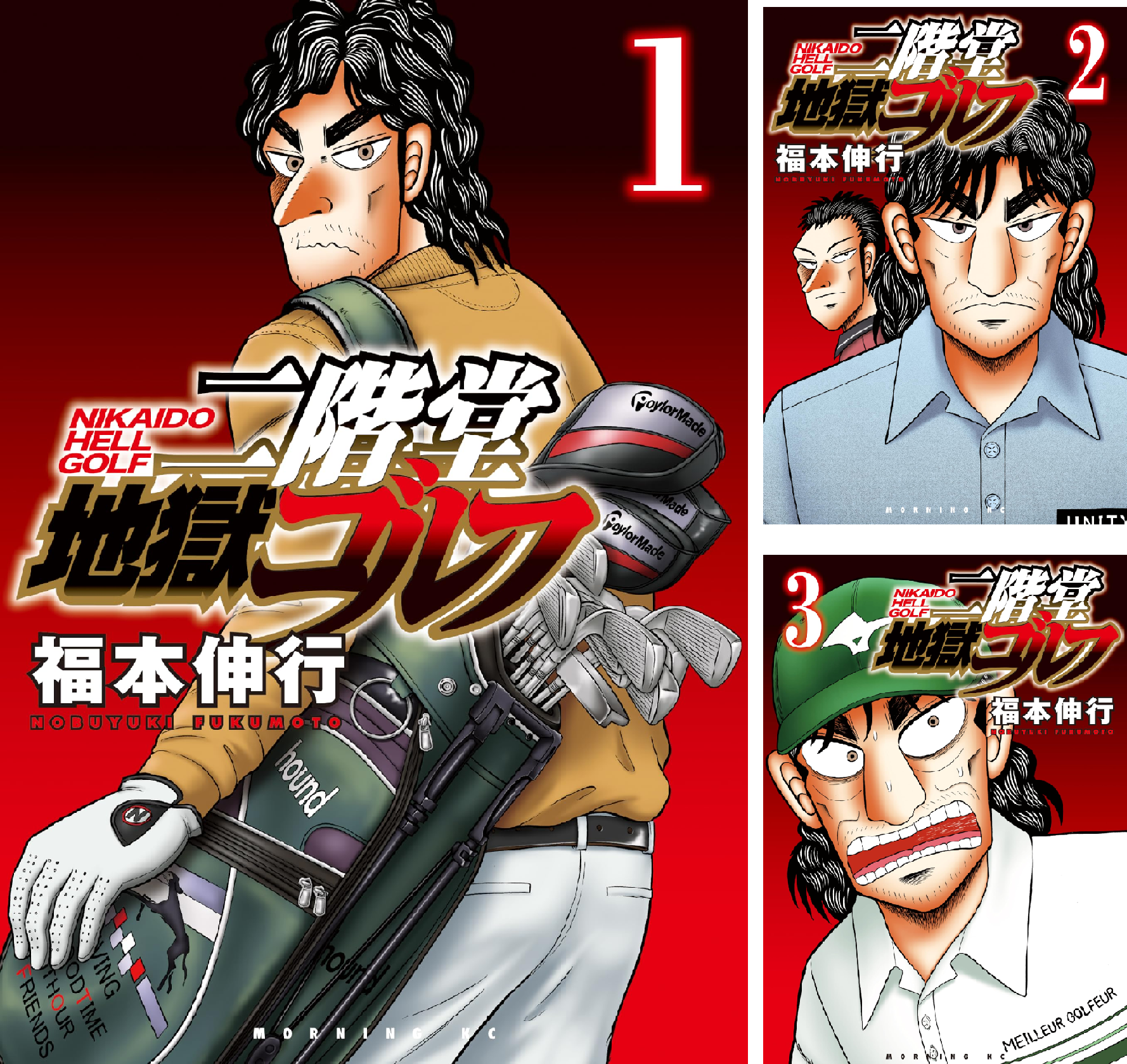 二階堂地獄ゴルフ 1-12　全巻セット 二階堂地獄ゴルフ (1-12巻 最新刊) – world-manga10